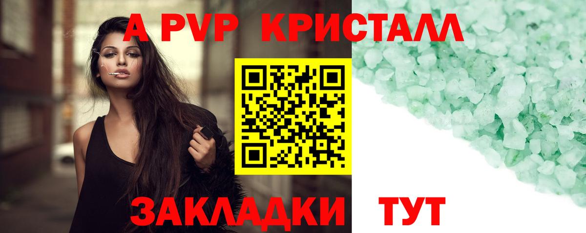 APVP Crystall  А ПВП  Вход с VPN  Чайковский  Alpha-PVP мука 