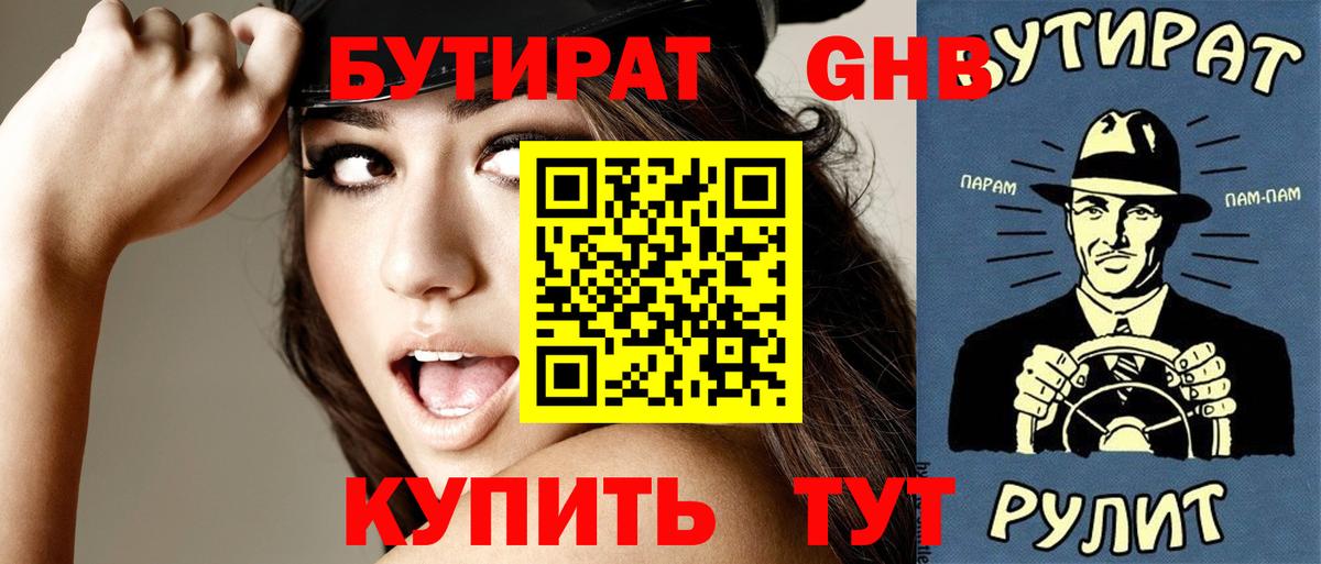 БУТИРАТ BDO 33% Чайковский