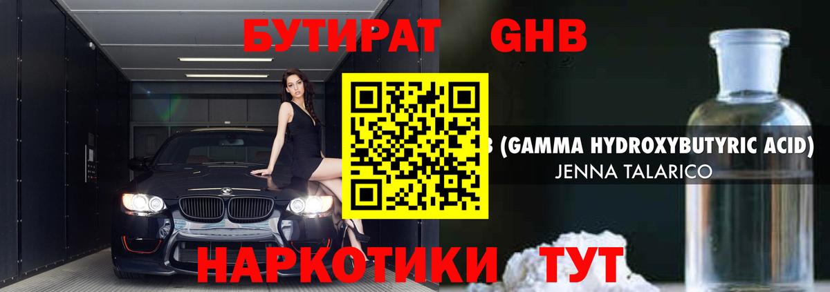 Бутират бутик  Вход с VPN  Чайковский 