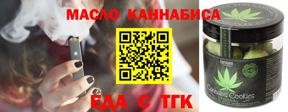 Чайковский  Cannafood марихуана  Вход с VPN 