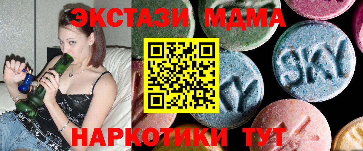 МДМА Molly  МДМА кристаллы  Вход с VPN  Чайковский 